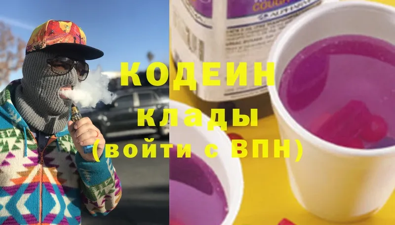 цена   Менделеевск  Кодеиновый сироп Lean Purple Drank 